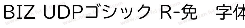 BIZ UDPゴシック R字体转换